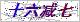 点击刷新验证码
